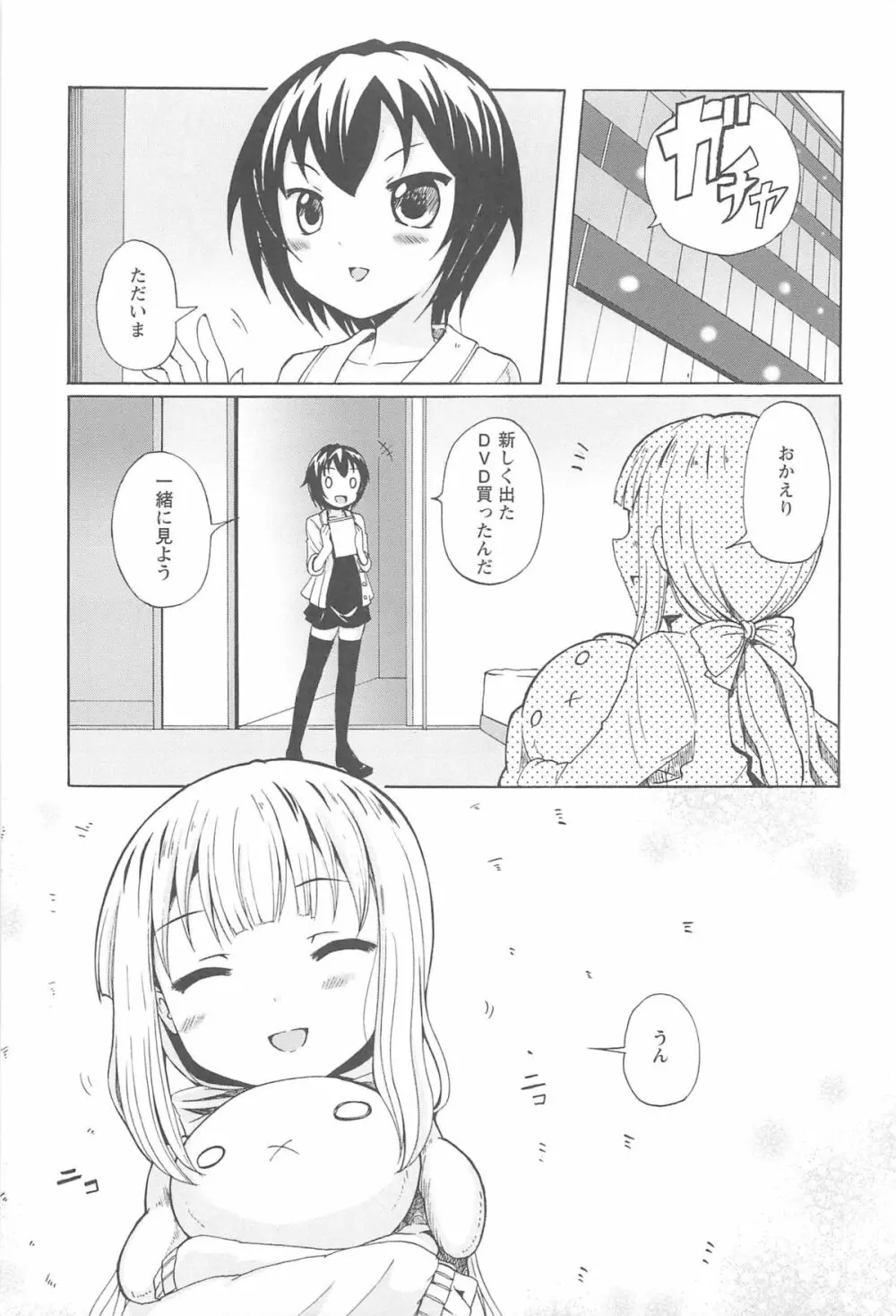 女の子同士のエッチって、色々と凄すぎるんだが Page.171