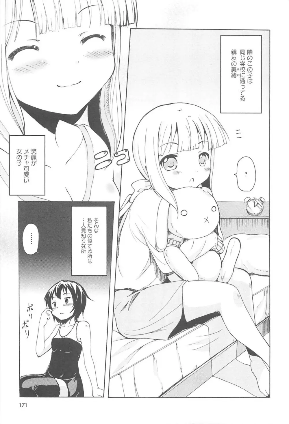 女の子同士のエッチって、色々と凄すぎるんだが Page.173