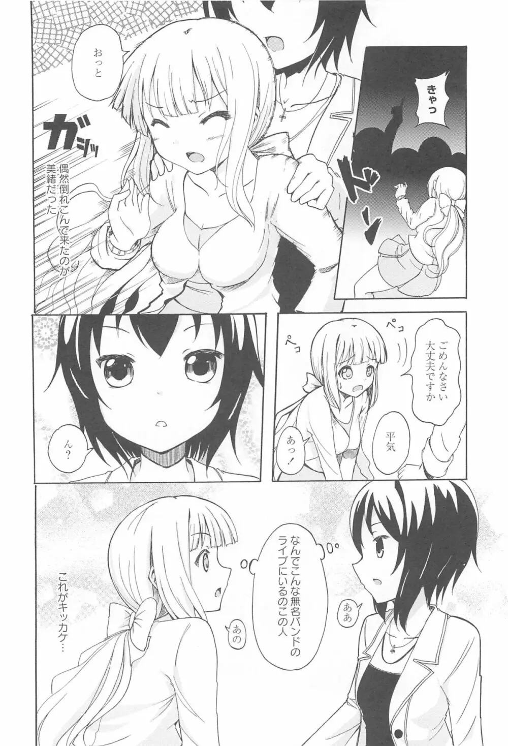 女の子同士のエッチって、色々と凄すぎるんだが Page.176