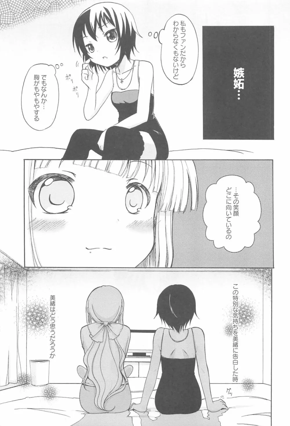 女の子同士のエッチって、色々と凄すぎるんだが Page.179