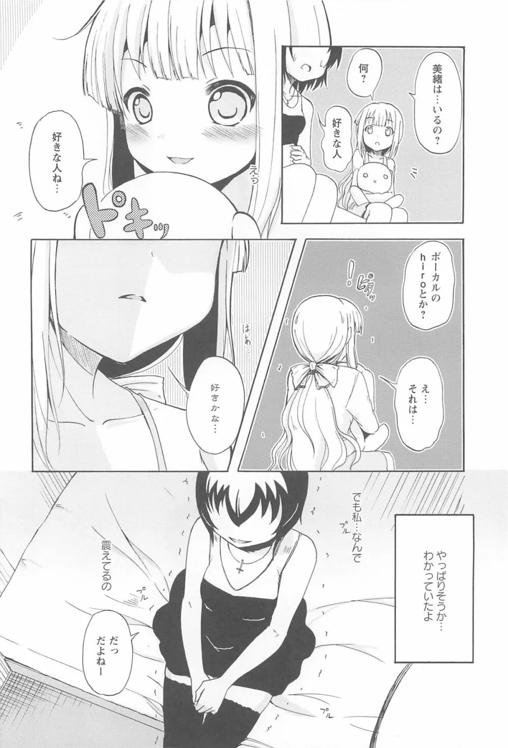 女の子同士のエッチって、色々と凄すぎるんだが Page.180