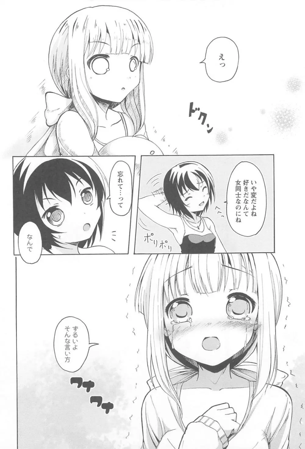 女の子同士のエッチって、色々と凄すぎるんだが Page.182