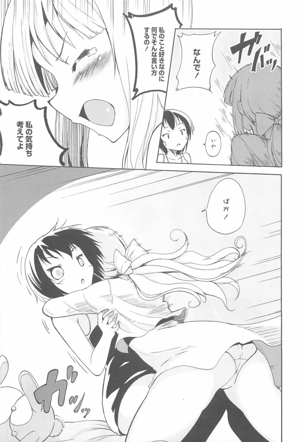 女の子同士のエッチって、色々と凄すぎるんだが Page.183