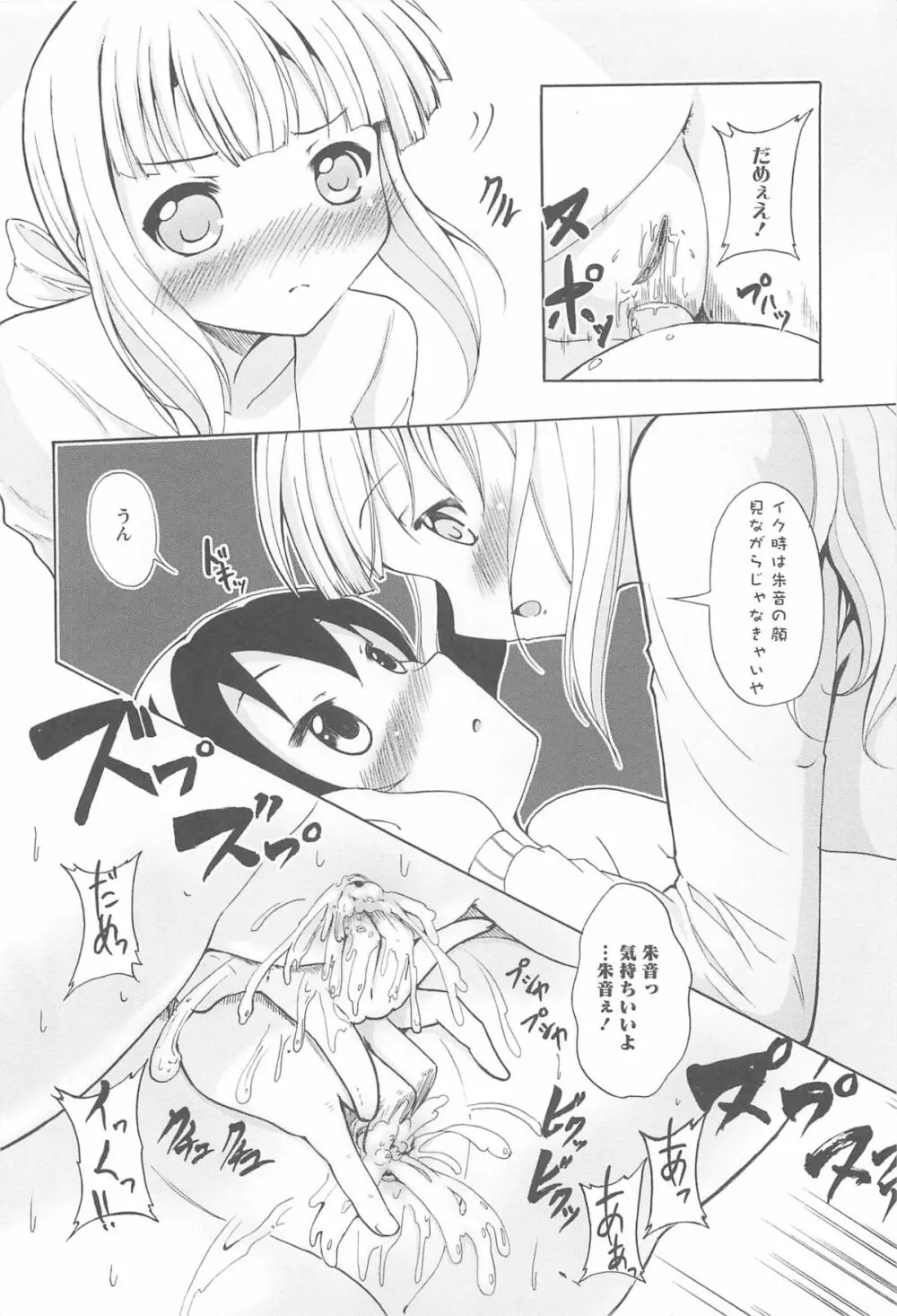 女の子同士のエッチって、色々と凄すぎるんだが Page.190