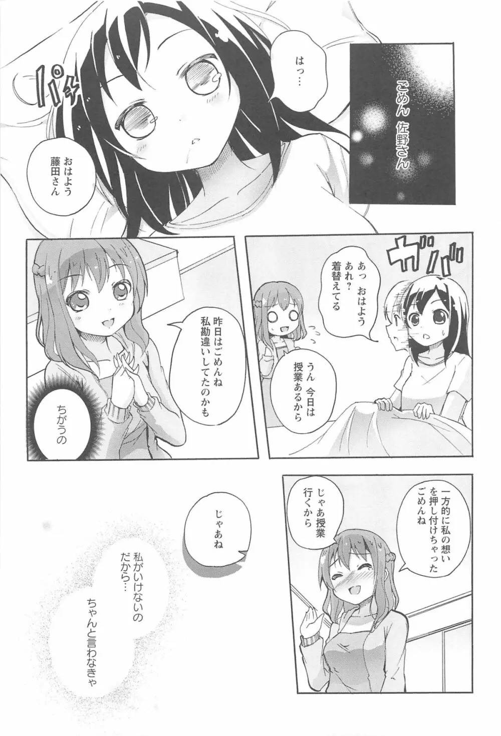 女の子同士のエッチって、色々と凄すぎるんだが Page.21