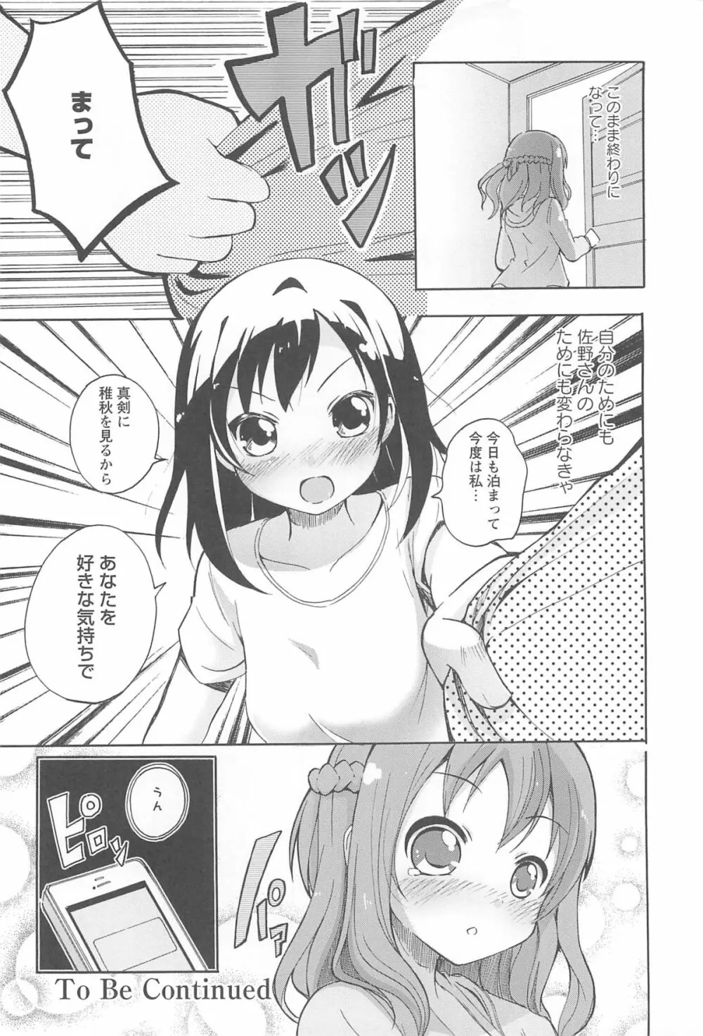 女の子同士のエッチって、色々と凄すぎるんだが Page.22