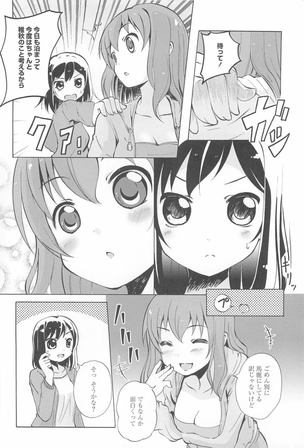 女の子同士のエッチって、色々と凄すぎるんだが Page.24