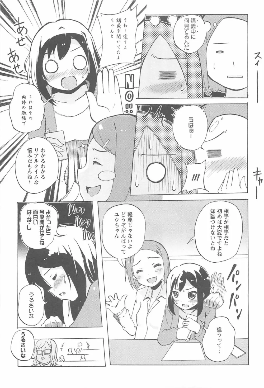 女の子同士のエッチって、色々と凄すぎるんだが Page.27