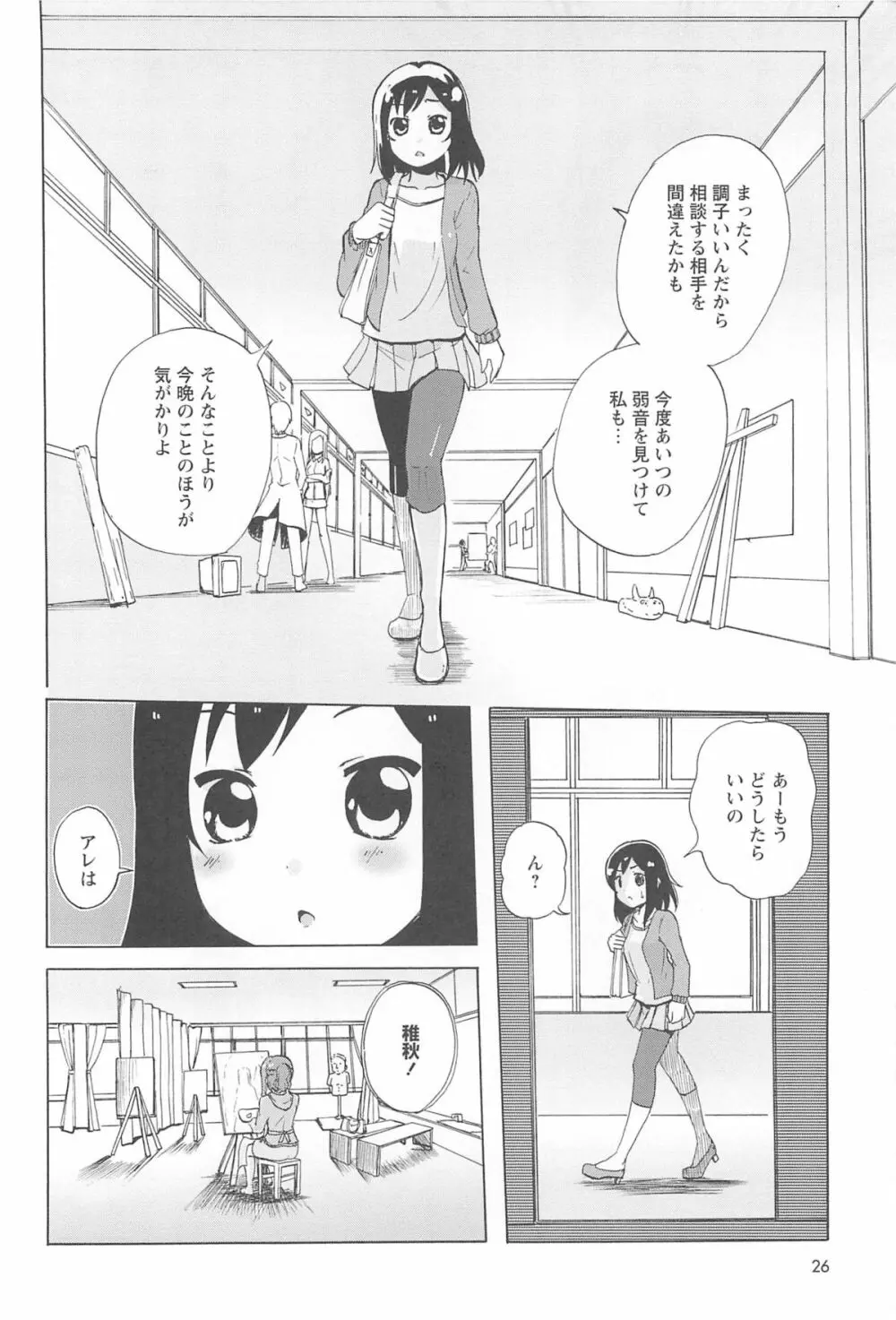 女の子同士のエッチって、色々と凄すぎるんだが Page.28