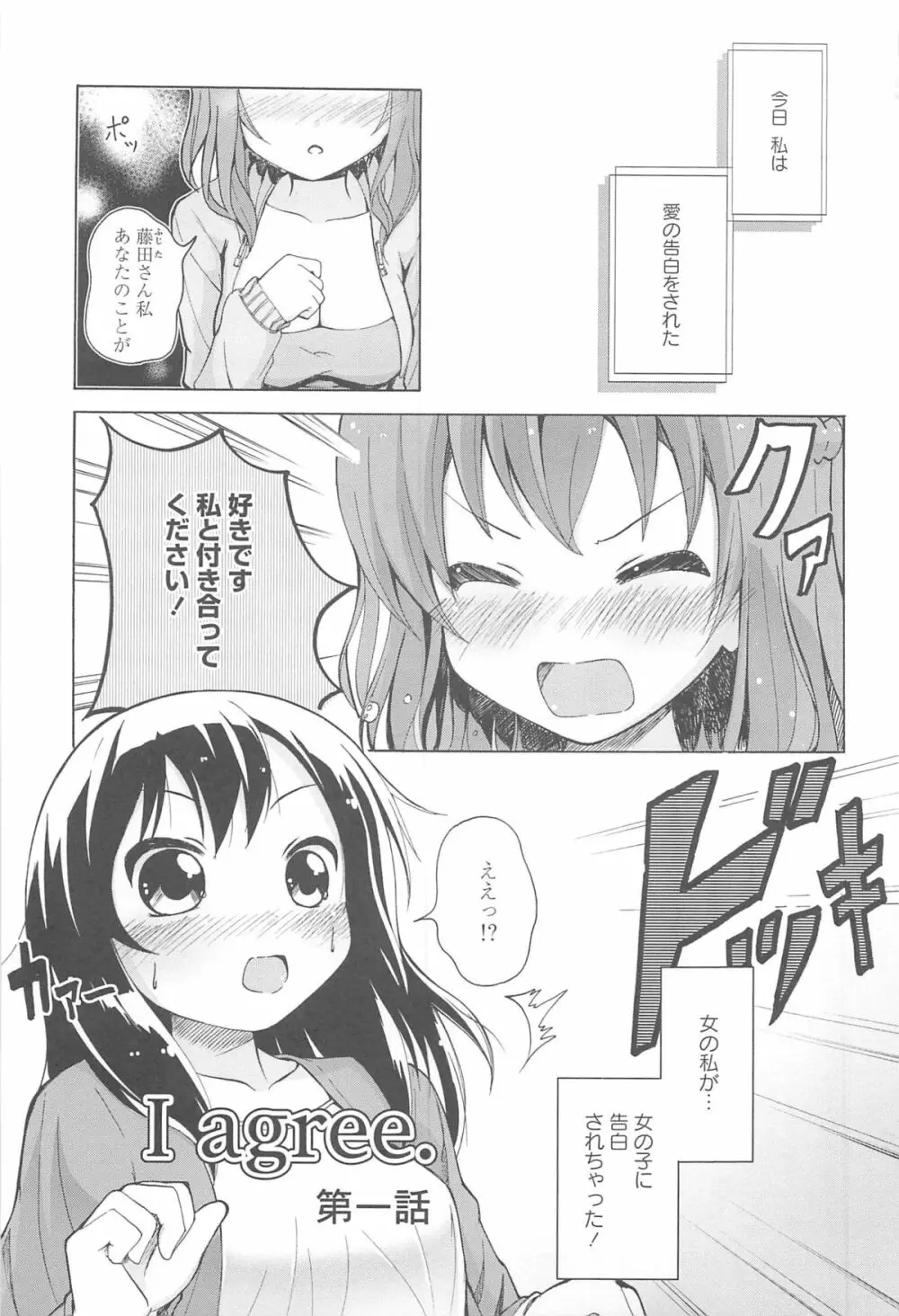 女の子同士のエッチって、色々と凄すぎるんだが Page.3