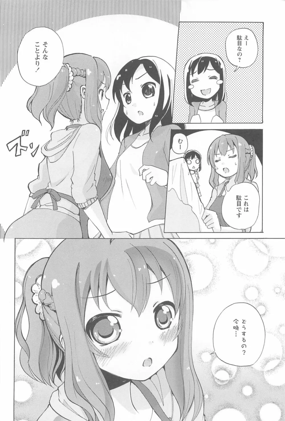 女の子同士のエッチって、色々と凄すぎるんだが Page.30