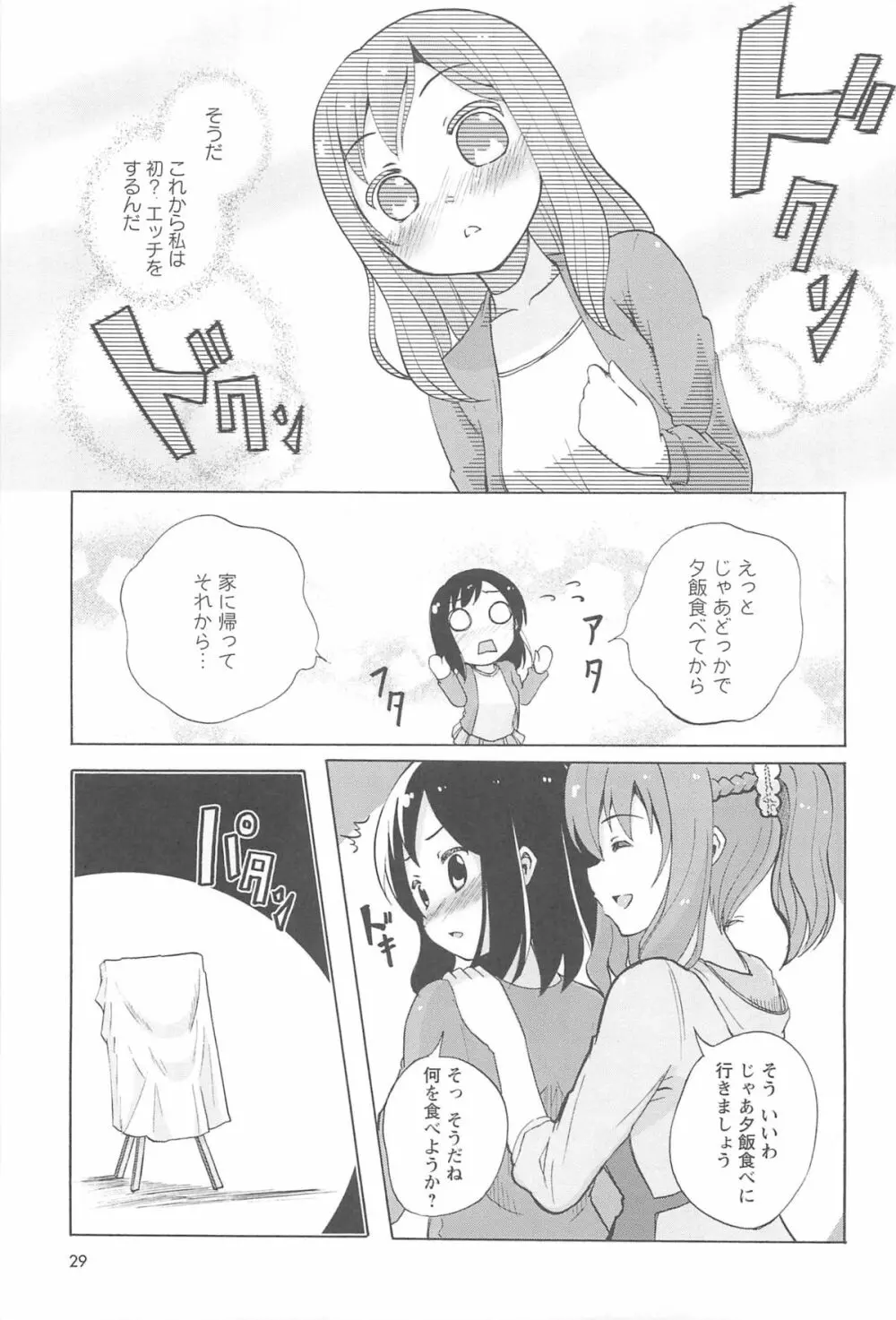 女の子同士のエッチって、色々と凄すぎるんだが Page.31