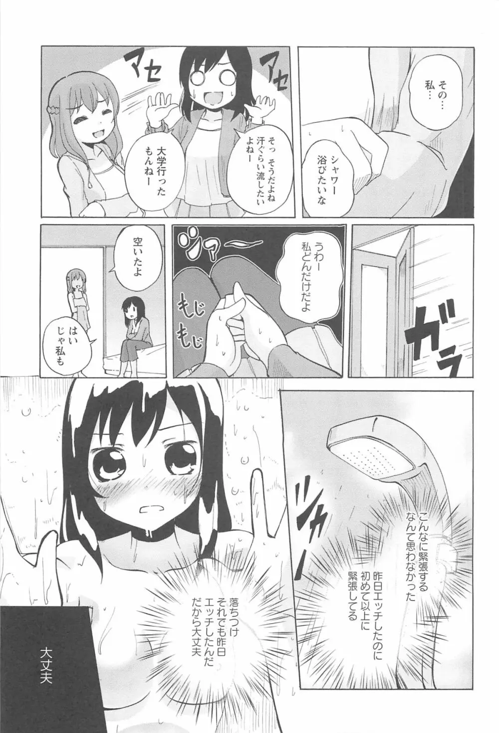 女の子同士のエッチって、色々と凄すぎるんだが Page.33