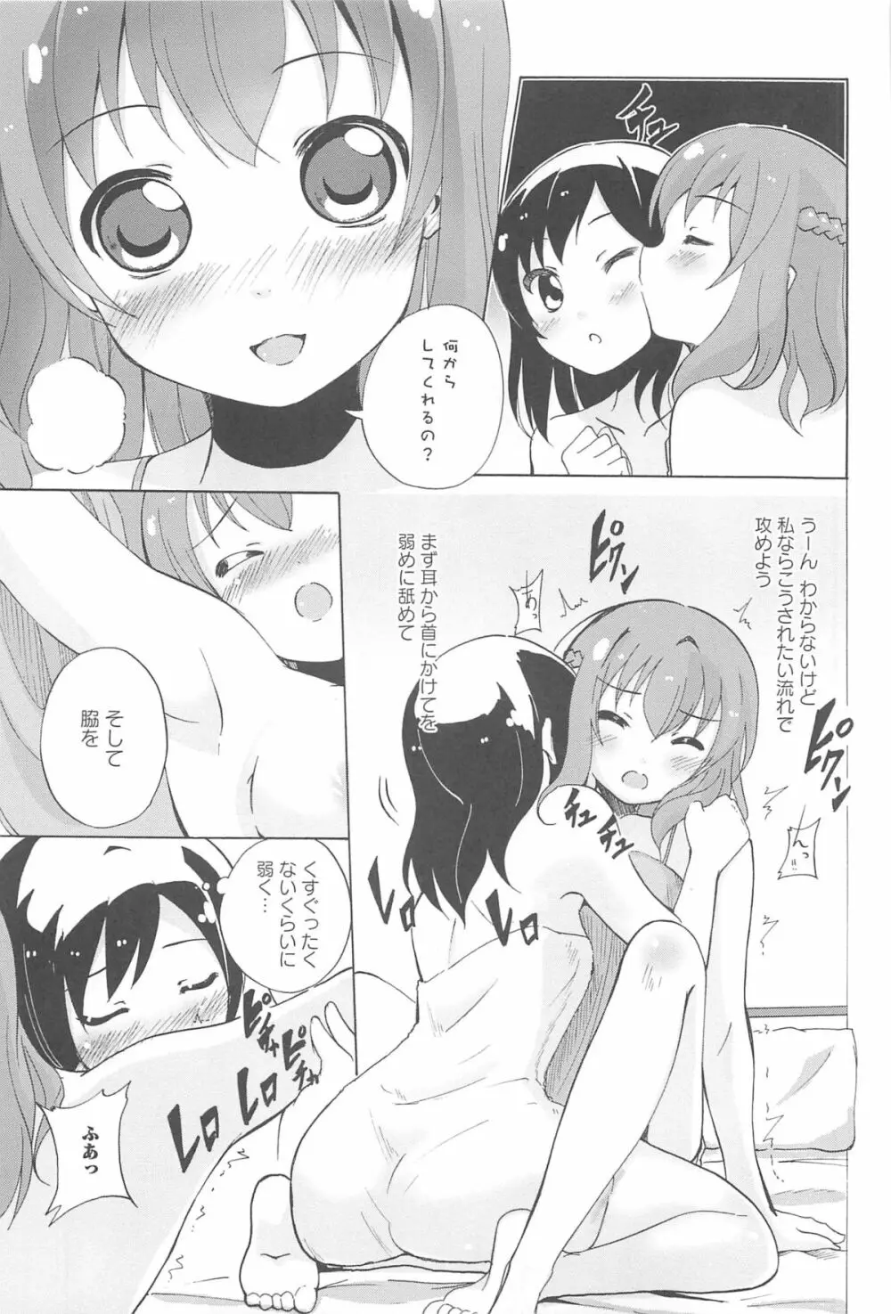 女の子同士のエッチって、色々と凄すぎるんだが Page.35