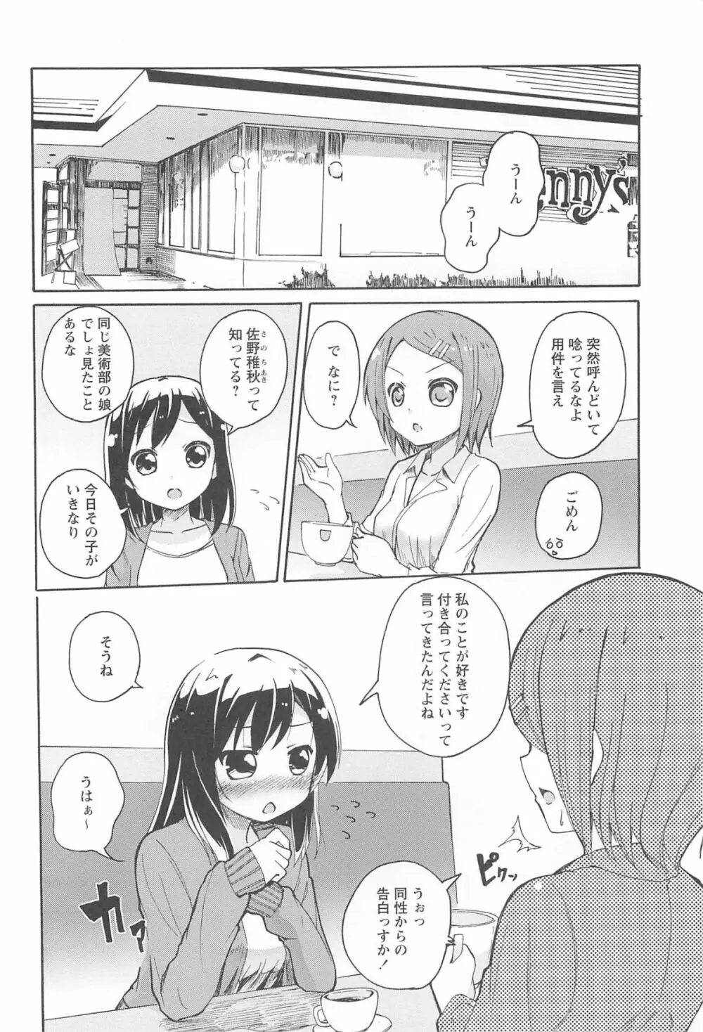 女の子同士のエッチって、色々と凄すぎるんだが Page.4