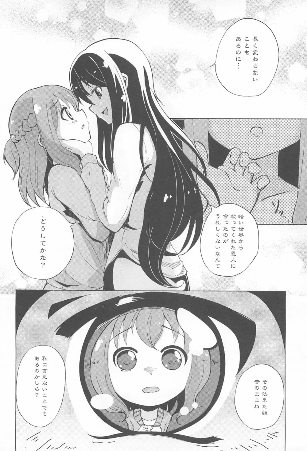 女の子同士のエッチって、色々と凄すぎるんだが Page.46