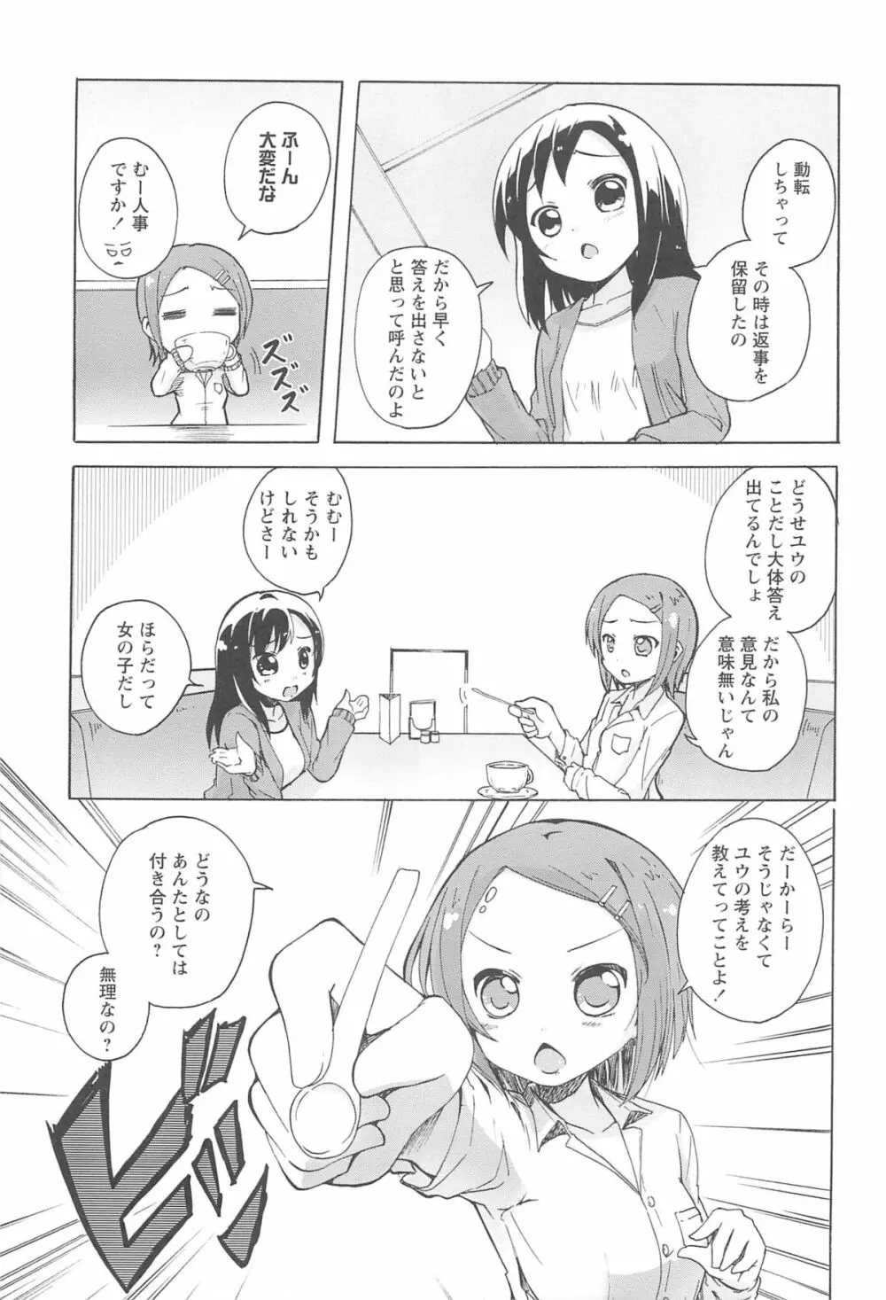 女の子同士のエッチって、色々と凄すぎるんだが Page.5