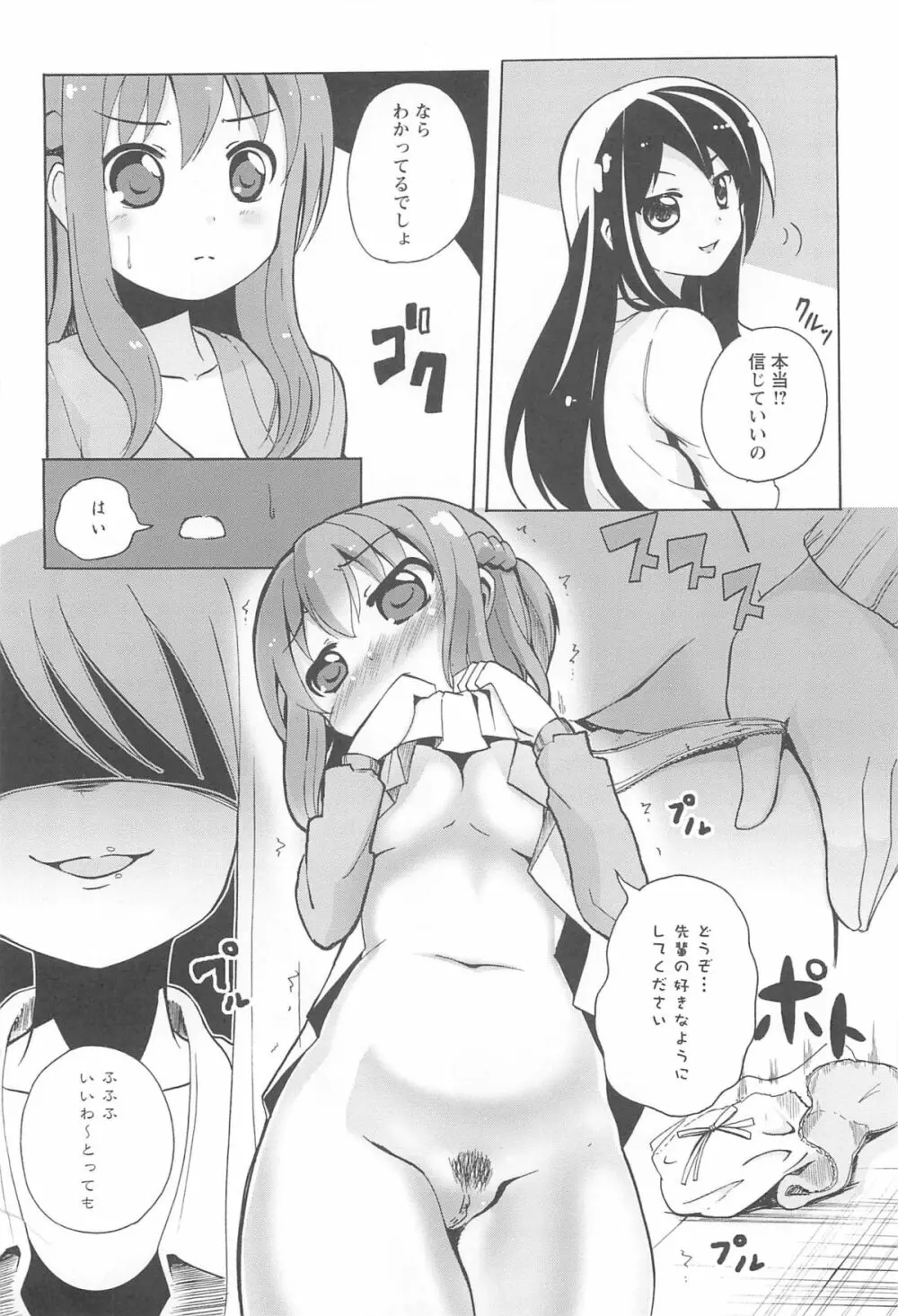 女の子同士のエッチって、色々と凄すぎるんだが Page.52