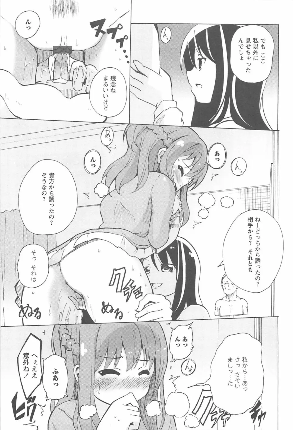 女の子同士のエッチって、色々と凄すぎるんだが Page.53