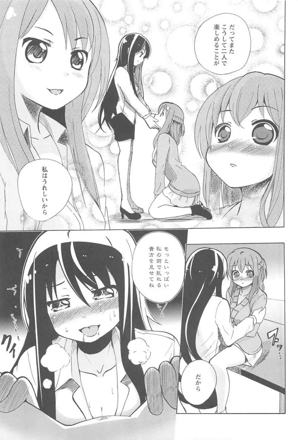 女の子同士のエッチって、色々と凄すぎるんだが Page.55