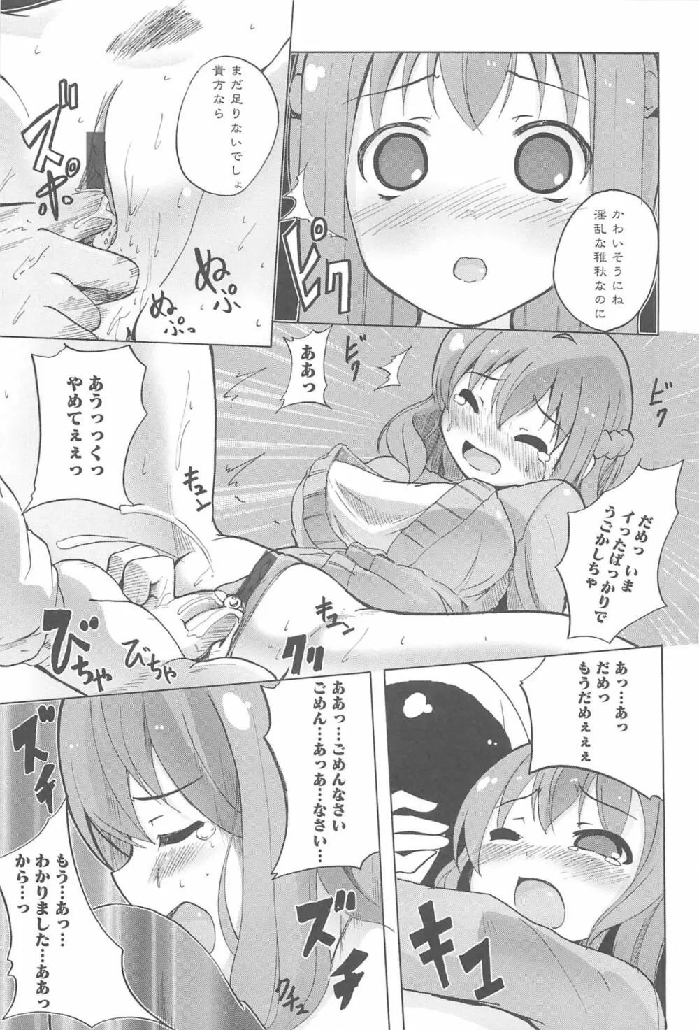 女の子同士のエッチって、色々と凄すぎるんだが Page.59