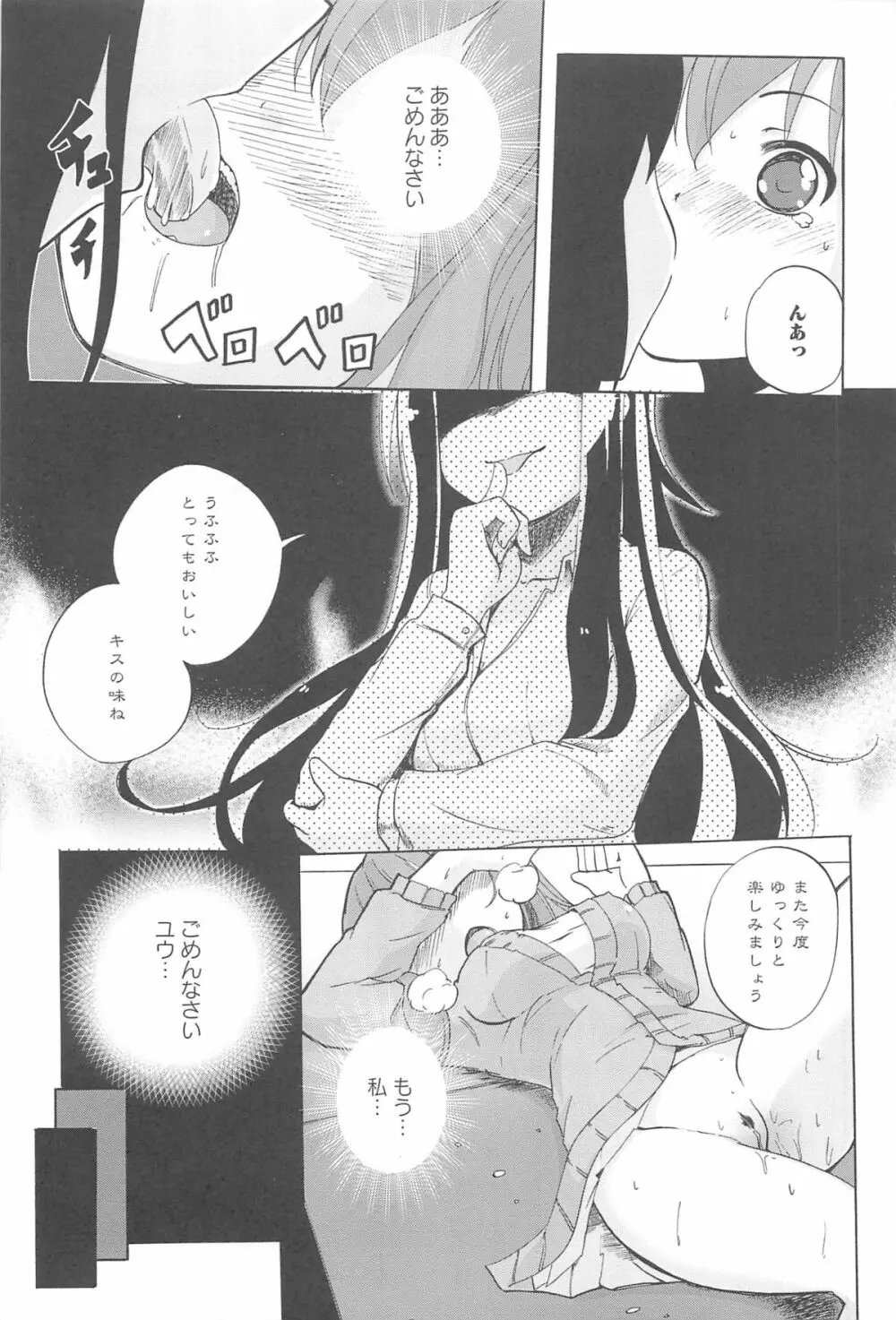 女の子同士のエッチって、色々と凄すぎるんだが Page.61