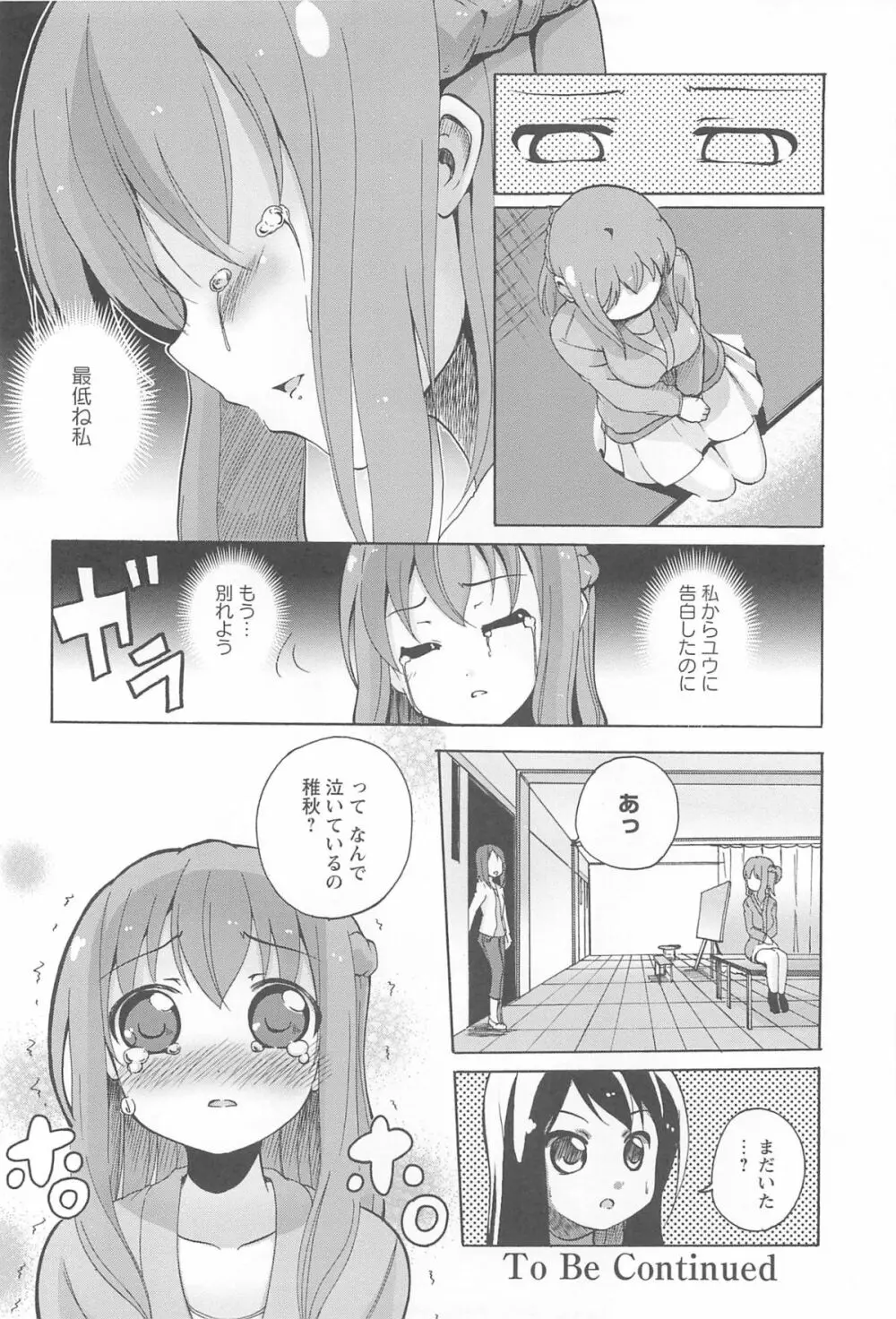 女の子同士のエッチって、色々と凄すぎるんだが Page.62