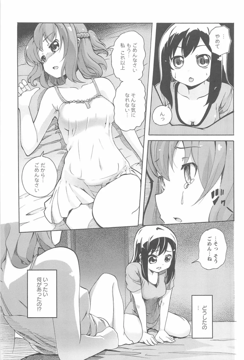 女の子同士のエッチって、色々と凄すぎるんだが Page.65