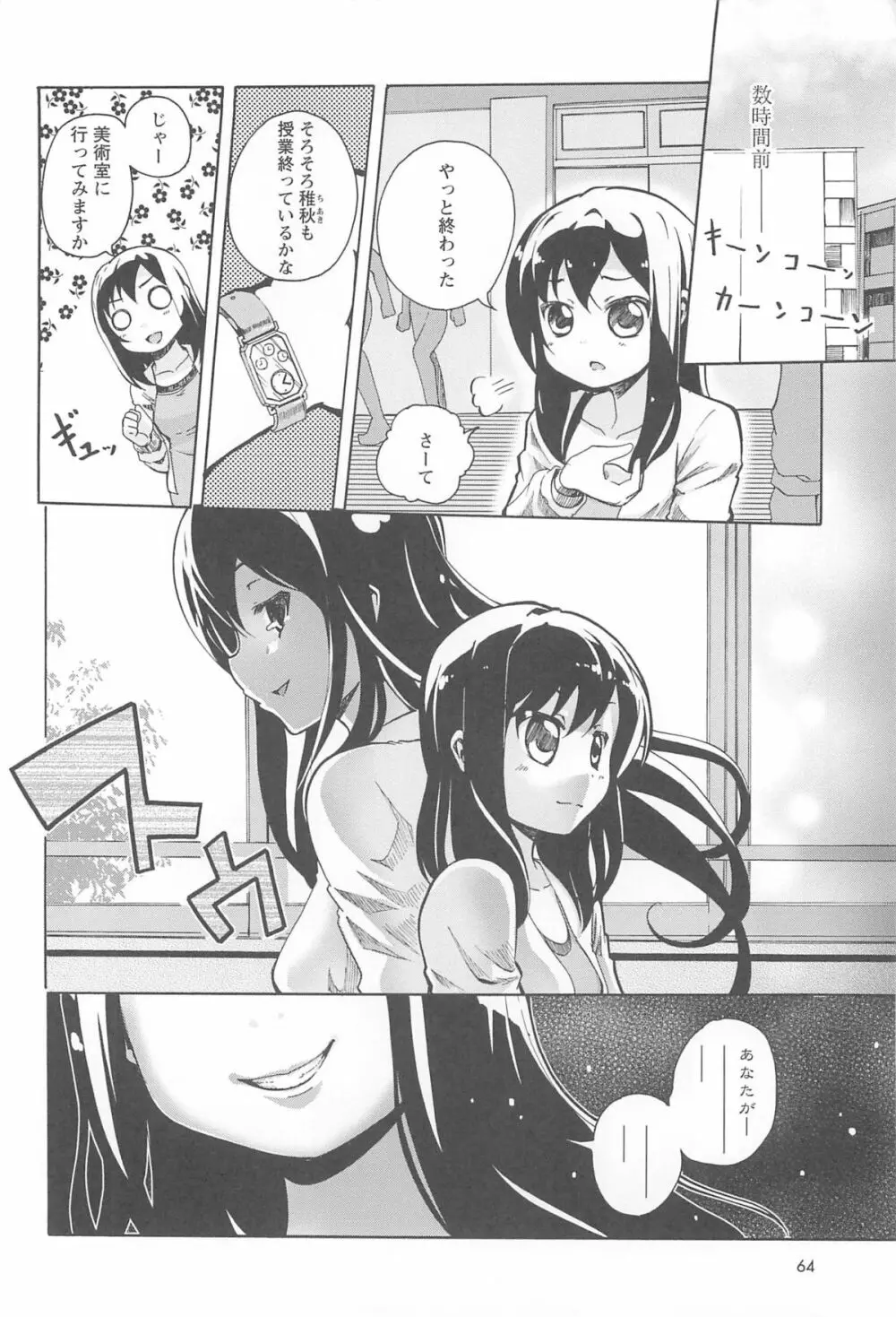 女の子同士のエッチって、色々と凄すぎるんだが Page.66