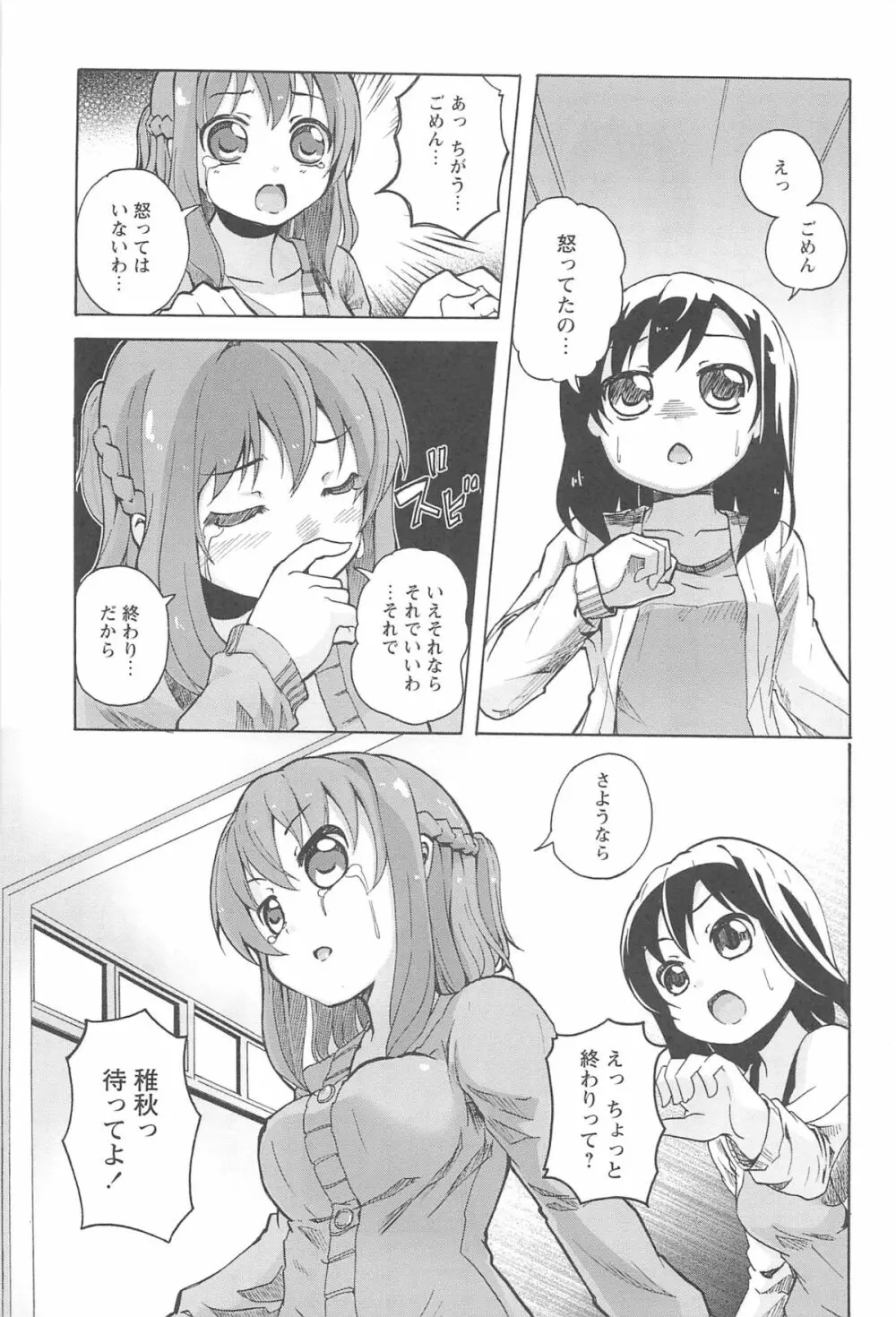 女の子同士のエッチって、色々と凄すぎるんだが Page.69