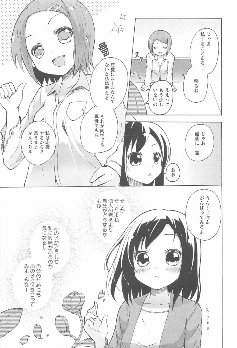 女の子同士のエッチって、色々と凄すぎるんだが Page.7