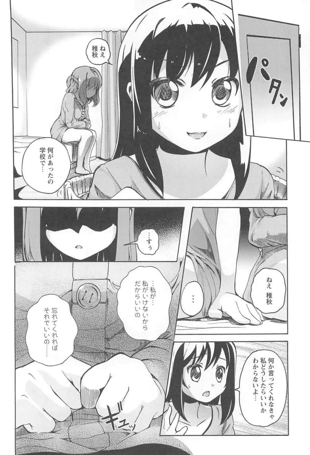 女の子同士のエッチって、色々と凄すぎるんだが Page.72