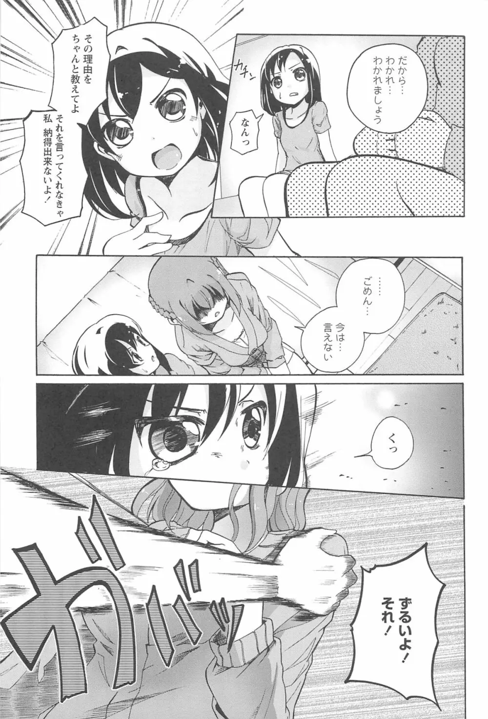 女の子同士のエッチって、色々と凄すぎるんだが Page.73