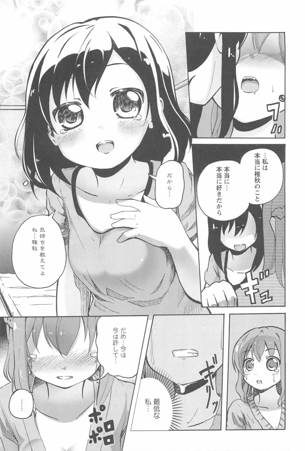 女の子同士のエッチって、色々と凄すぎるんだが Page.75