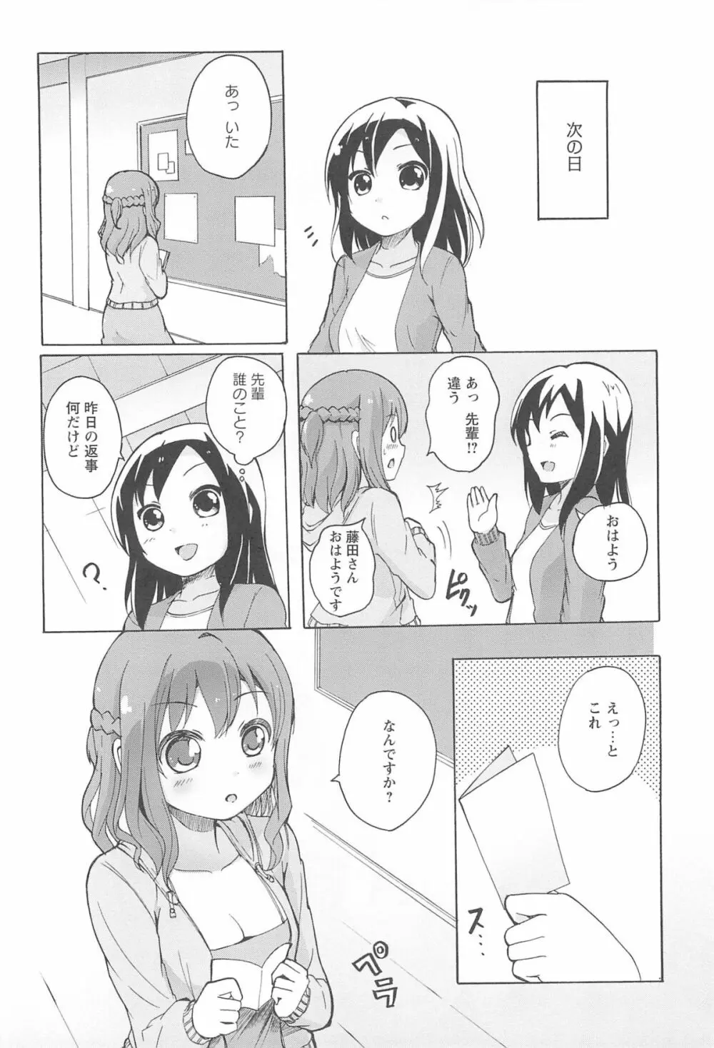 女の子同士のエッチって、色々と凄すぎるんだが Page.8