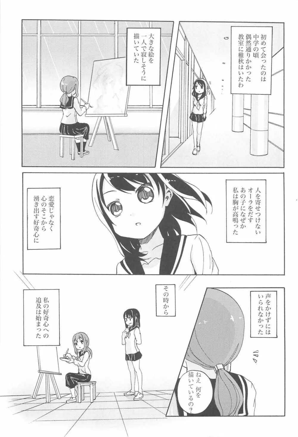 女の子同士のエッチって、色々と凄すぎるんだが Page.87