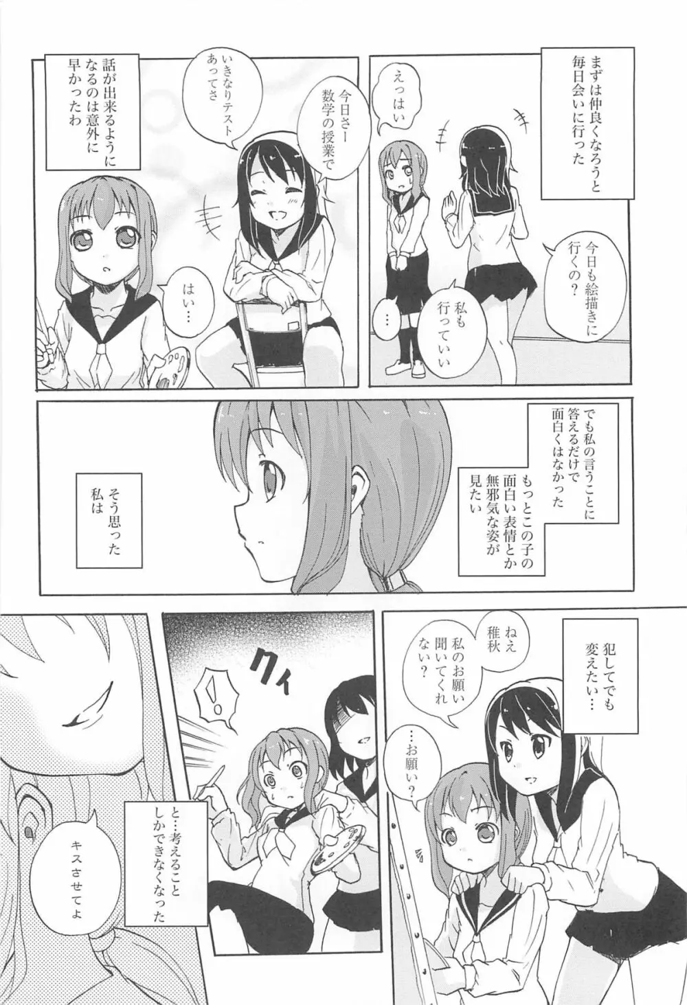 女の子同士のエッチって、色々と凄すぎるんだが Page.88