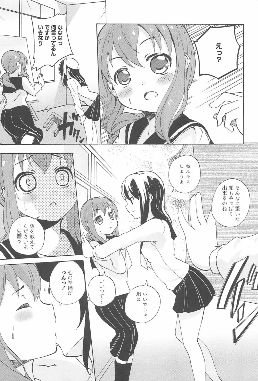 女の子同士のエッチって、色々と凄すぎるんだが Page.89