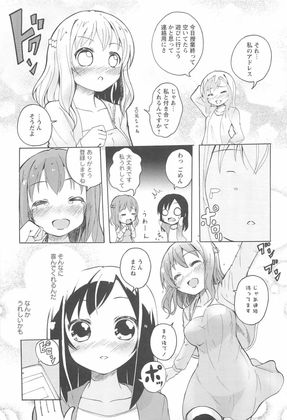 女の子同士のエッチって、色々と凄すぎるんだが Page.9