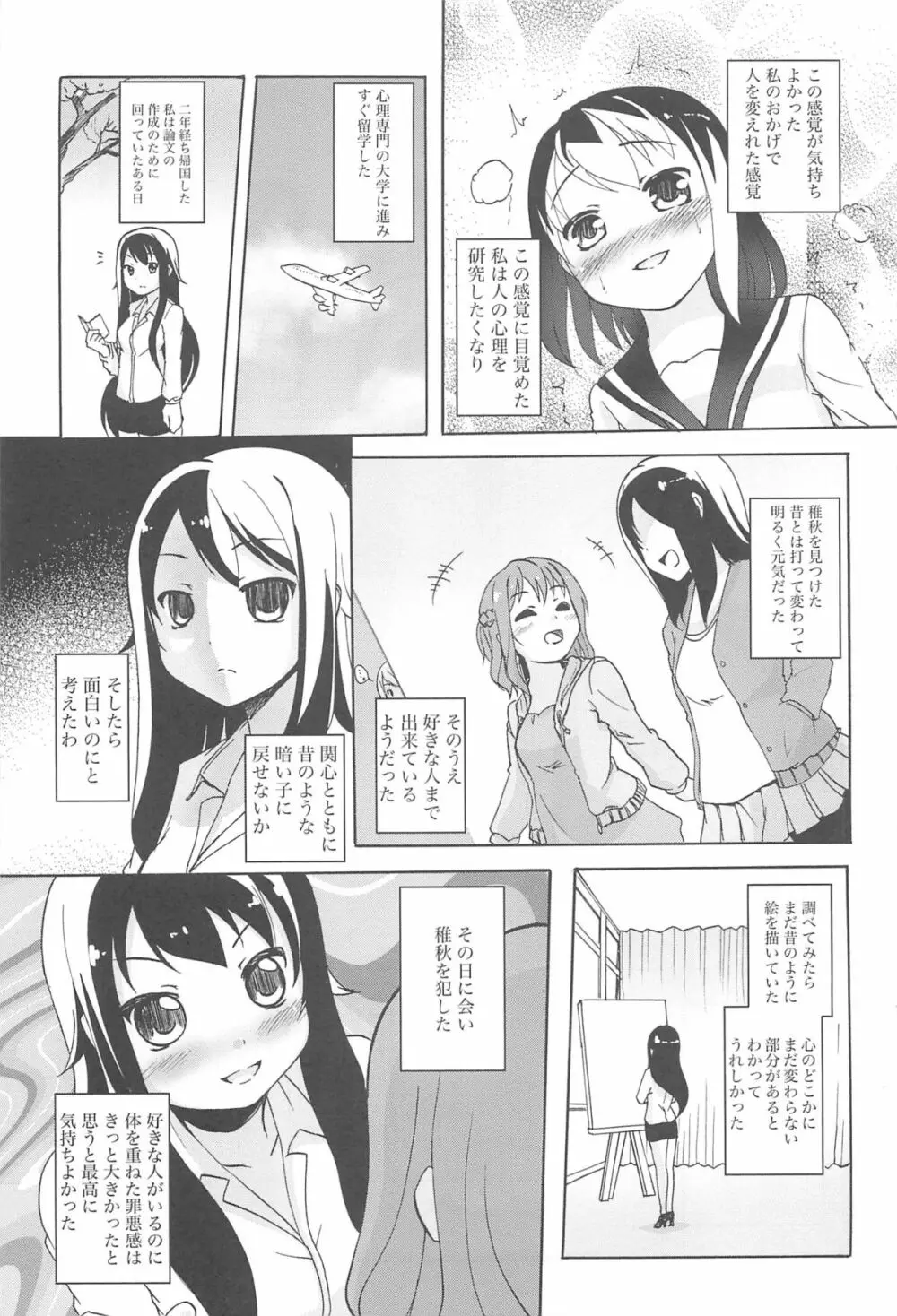 女の子同士のエッチって、色々と凄すぎるんだが Page.91