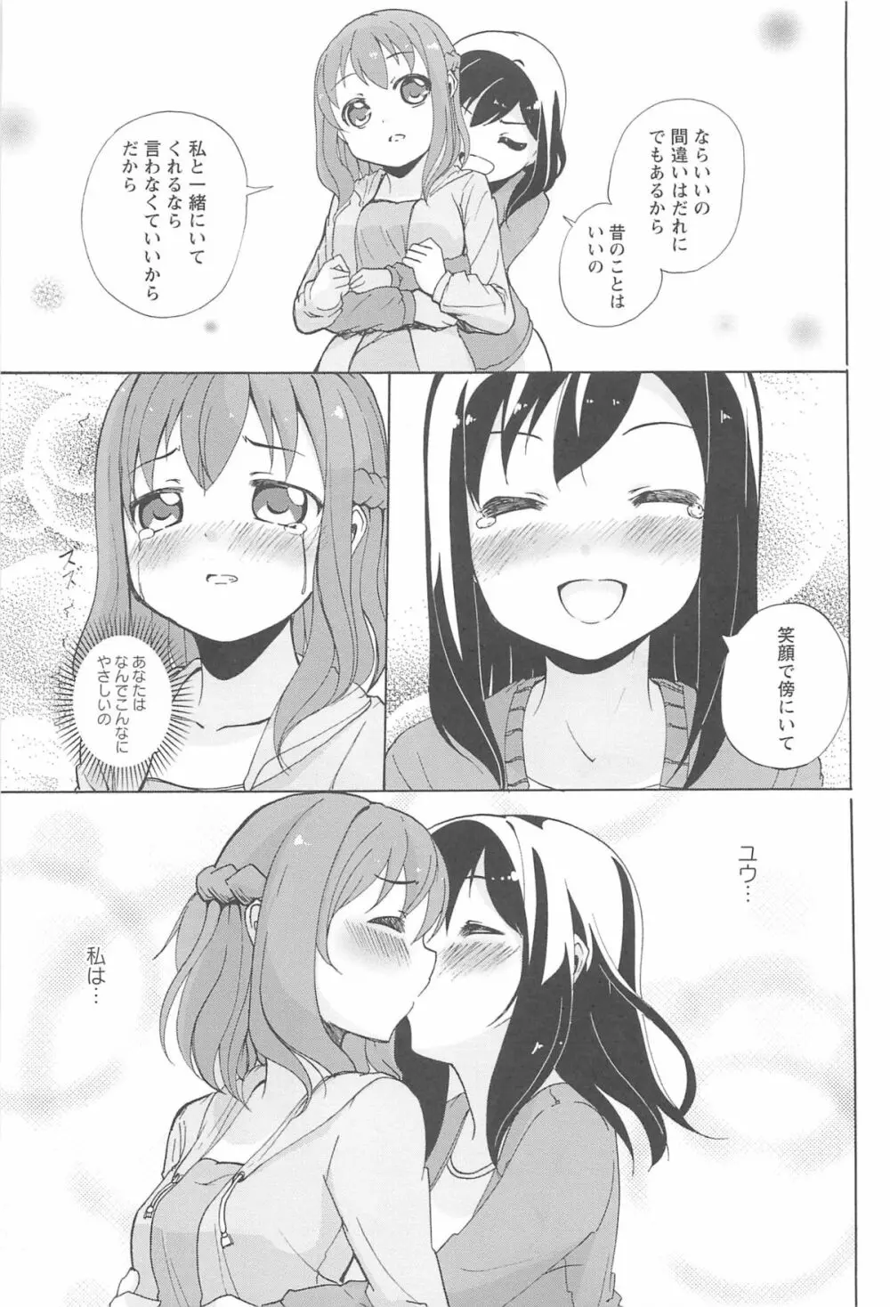 女の子同士のエッチって、色々と凄すぎるんだが Page.95