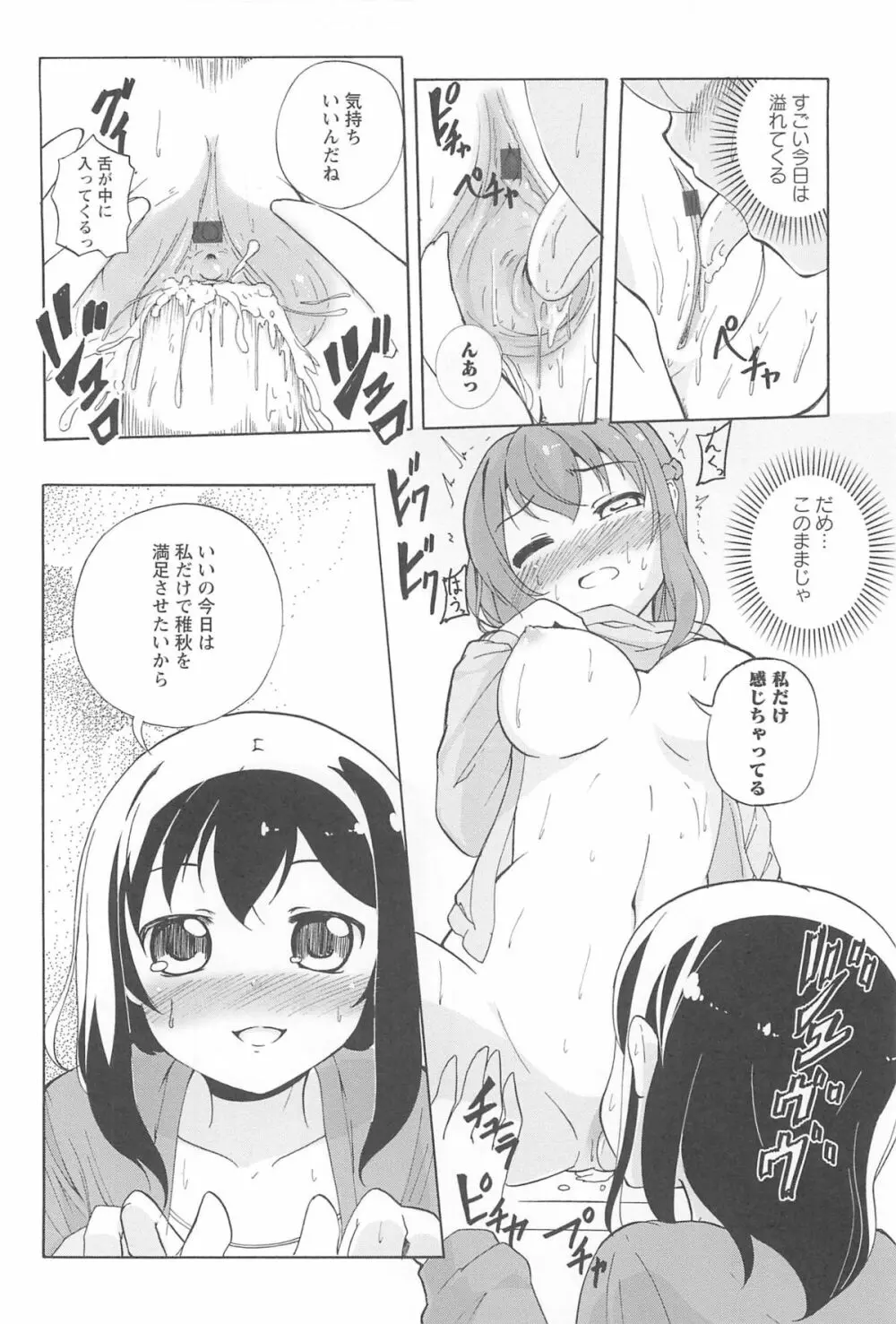 女の子同士のエッチって、色々と凄すぎるんだが Page.98