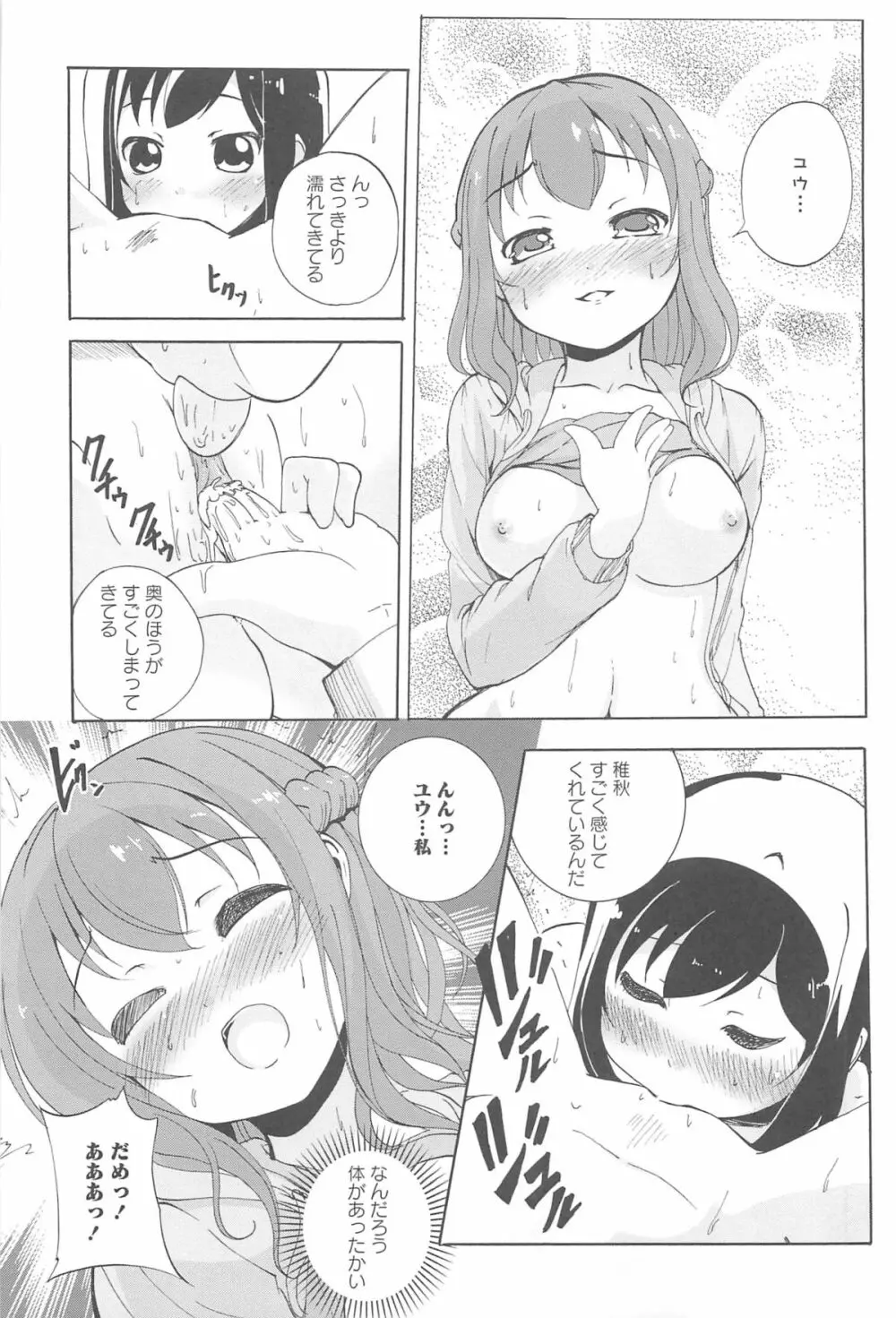 女の子同士のエッチって、色々と凄すぎるんだが Page.99