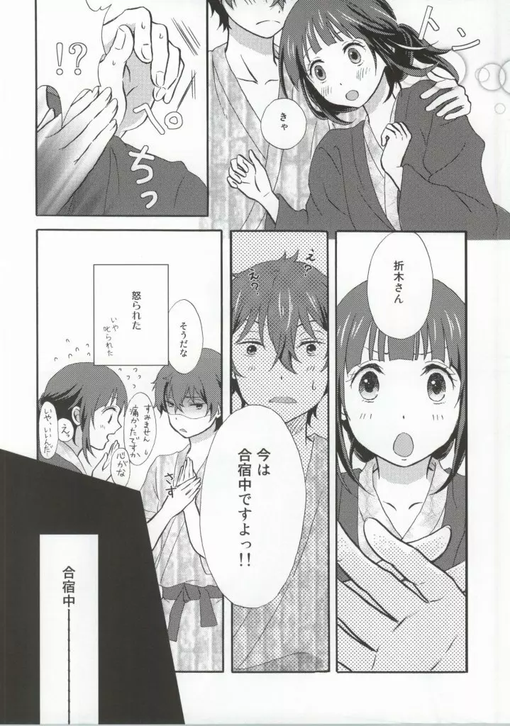 俺は省エネにはなれない! 湯けむり Page.3