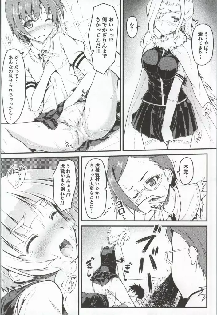 エッチタワーワークス Page.11