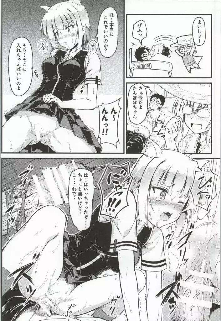 エッチタワーワークス Page.9