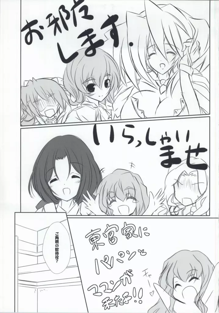 歴史再現やりましょう・裏 弐 Page.2