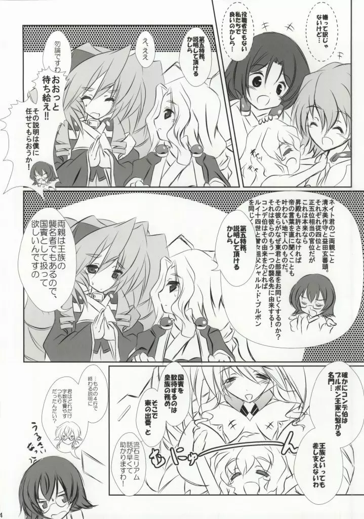 歴史再現やりましょう・裏 弐 Page.3