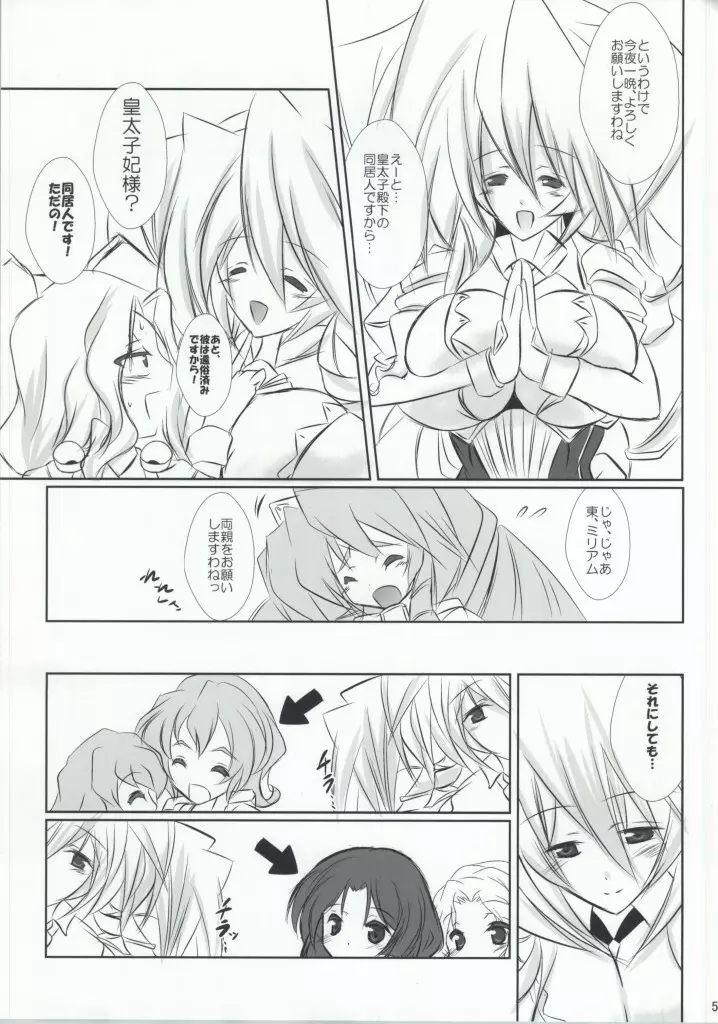 歴史再現やりましょう・裏 弐 Page.4