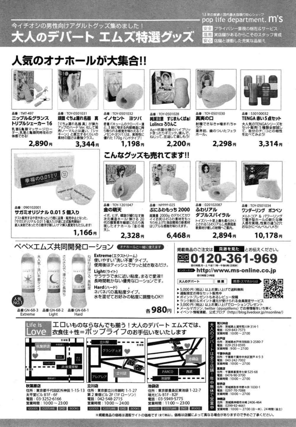 COMIC 真激 2014年12月号 Page.140